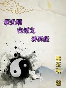 姬无道是谁