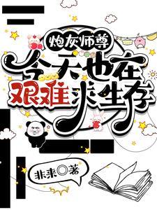 炮灰师尊每天都心累
