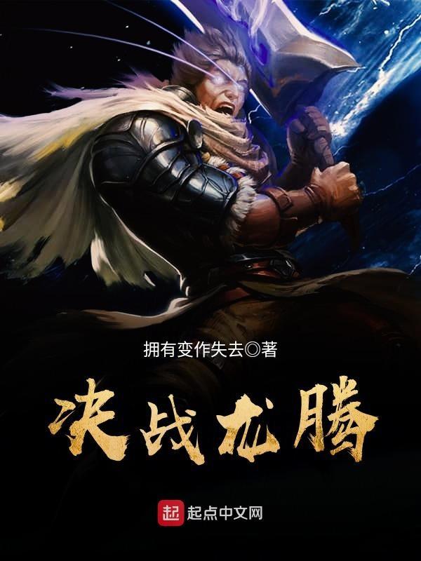 决战龙腾寨我是谜剧本复盘