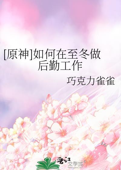 原神至冬国成就怎么做