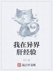 我在异界肝经验九二书院