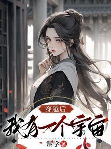 穿越后我有一个孝顺儿子全文免费阅读