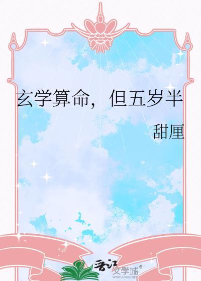 但五岁半 甜厘