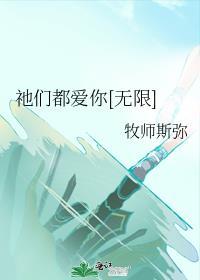 你们都爱我