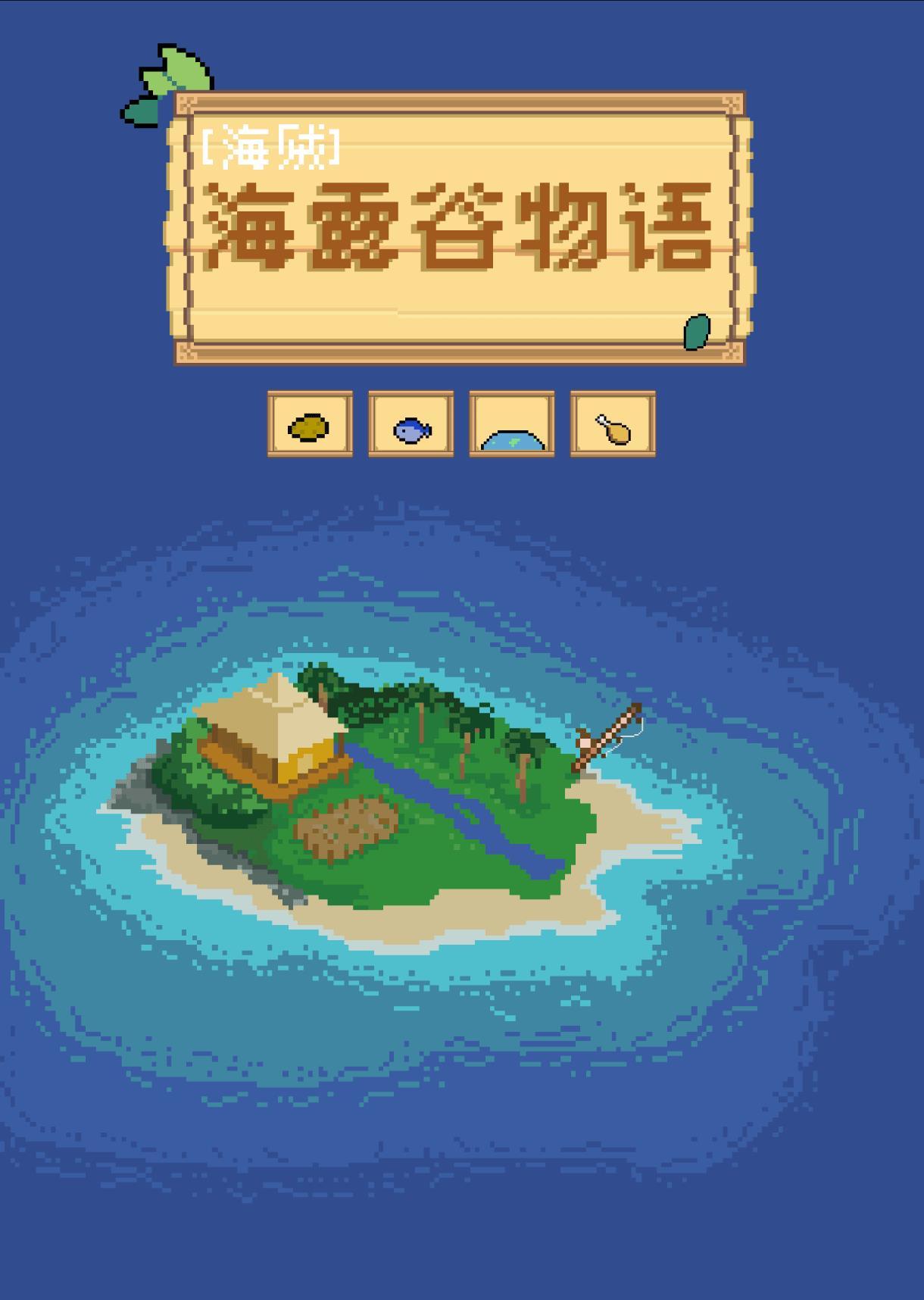 伟大航路的海露谷物语一粒猹无防盗