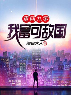 重回九零小富婆宠夫