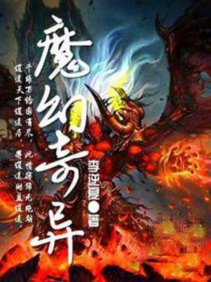 魔幻仙踪