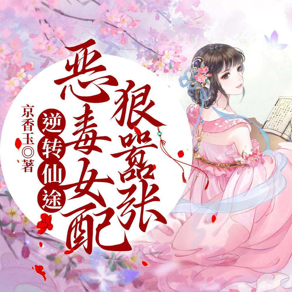 逆转仙途叫什么名
