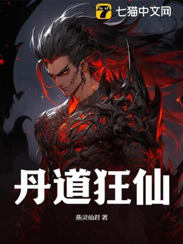 丹道推荐