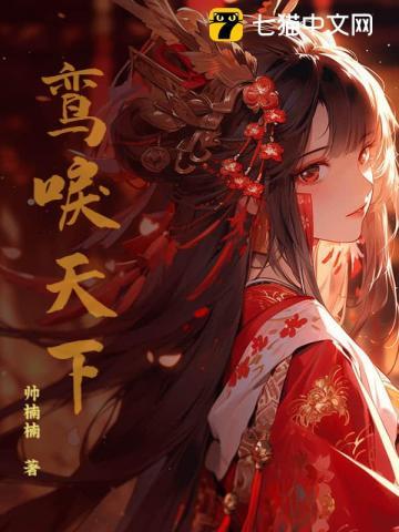 凤鸾天下