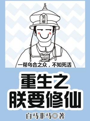 重生朕要亡国