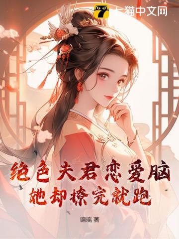 绝色夫君有九个人