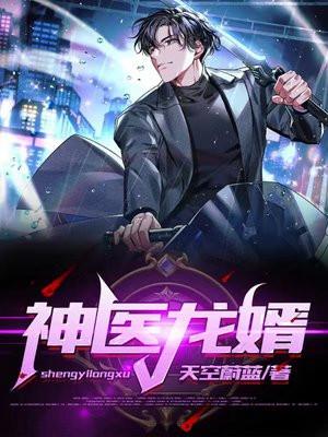 神医龙婿江辰免费阅读