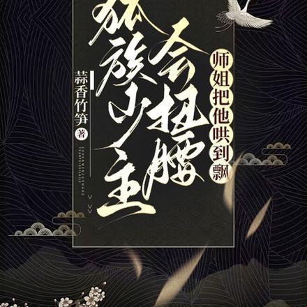 狐族百科