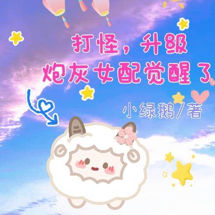 炮灰女配日常打脸