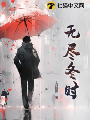无尽寒冬手游官网