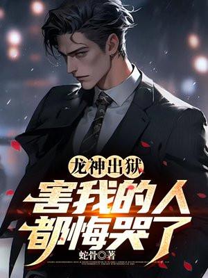 龙神真身