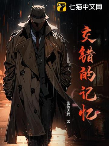 交错是什么歌