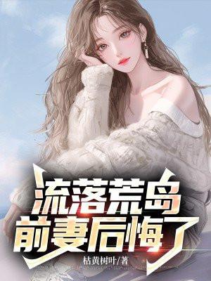 流落荒岛求生