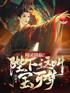 精灵降临全
