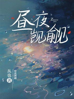 昼夜男主