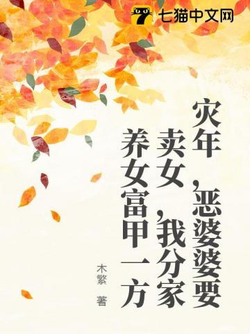 恶婆婆遭报应