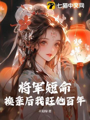 将军原来是个断袖