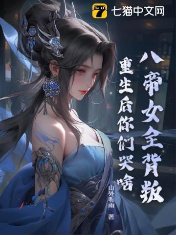 帝女八岁