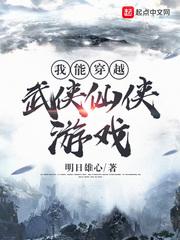 我能穿越修仙界