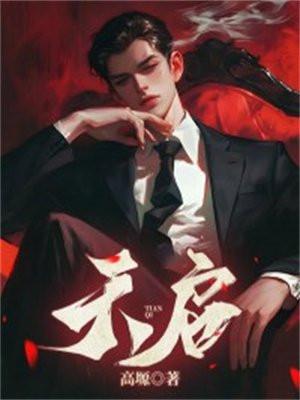 天启帝