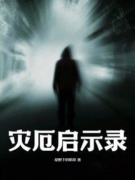 灾厄启示录 连枷