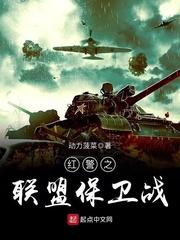 红警中盟军