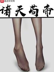 诸天苟仙主角图片
