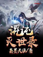 混沌灭世诀索伦森