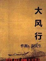 大风行万里歌曲原唱