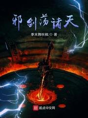 诸天邪尊