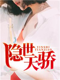 隐世无敌