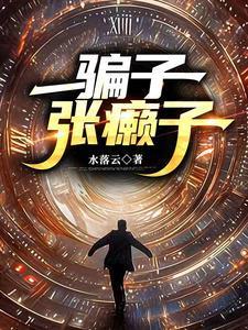 头上张癞子