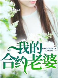 我的合约总裁