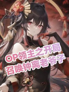 领主之召唤玩家