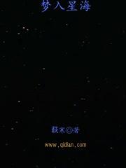 入梦星河什么意思
