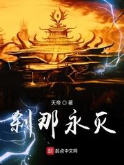 刹那成永恒