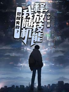 觉醒技觉醒之后可以一直用嘛
