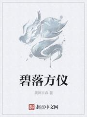 碧落方仪广