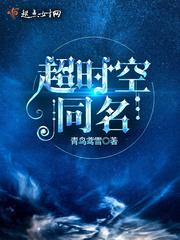 超时空的名字