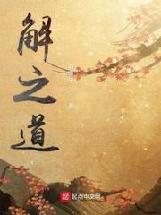 社会真相的破解之道