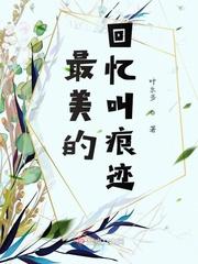 最美的回忆