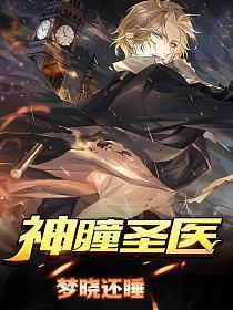神瞳圣医陈源免费阅读