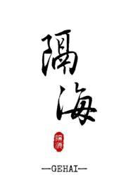 隔海相望的近义词