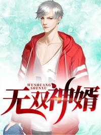 张狂夏思萱笔趣阁第110章